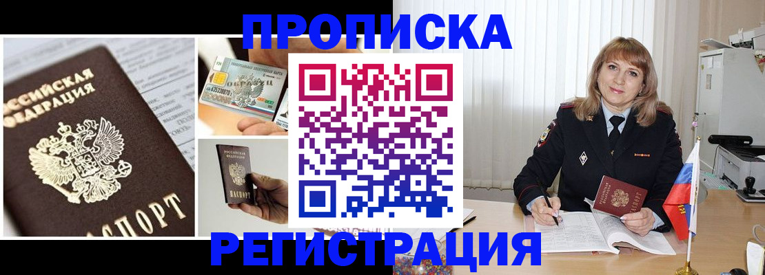 временная регистрация купить в Курганской области