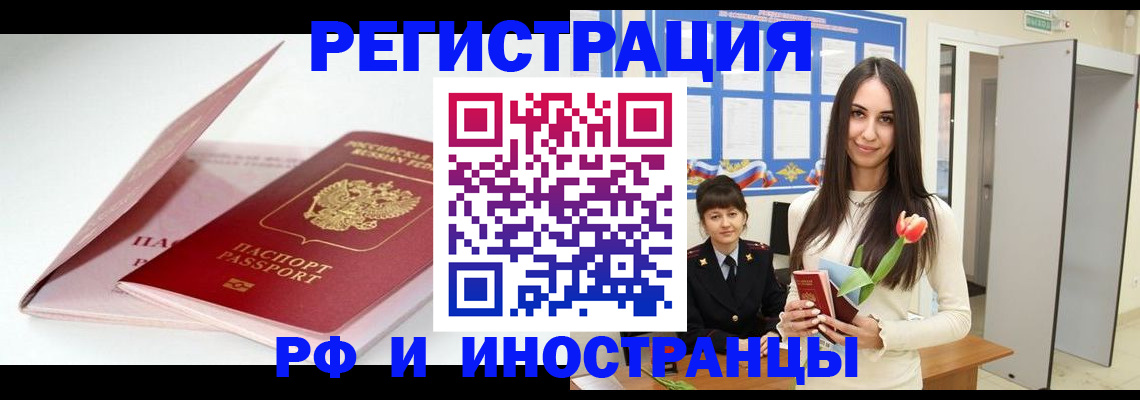 прописка штамп в Курганской области