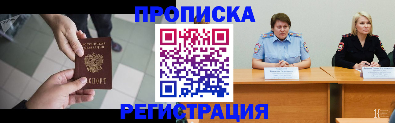 прописка штамп в Курганской области