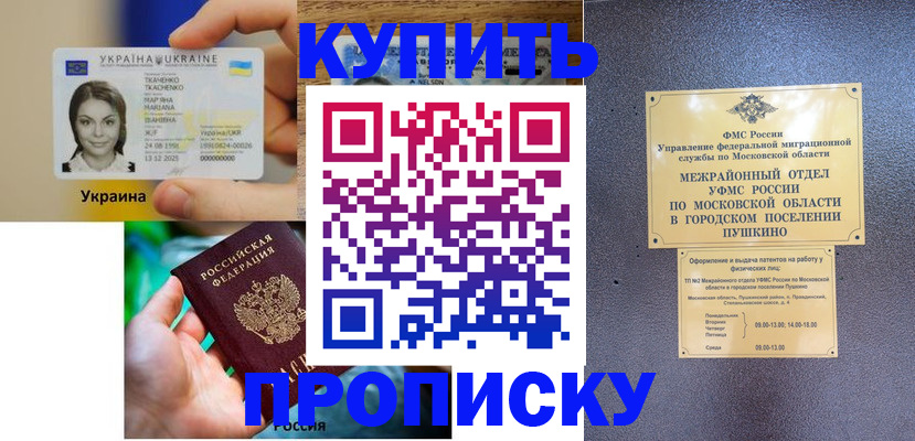 прописка законно в Курганской области