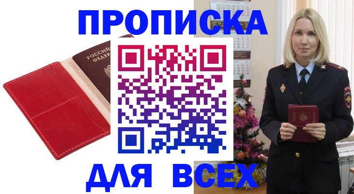 прописка штамп в Курганской области