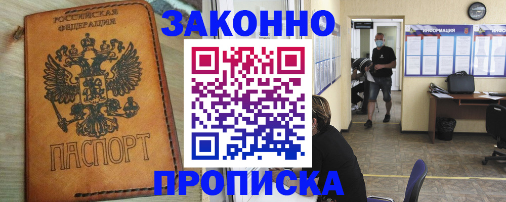 временная регистрация надежно в Курганской области